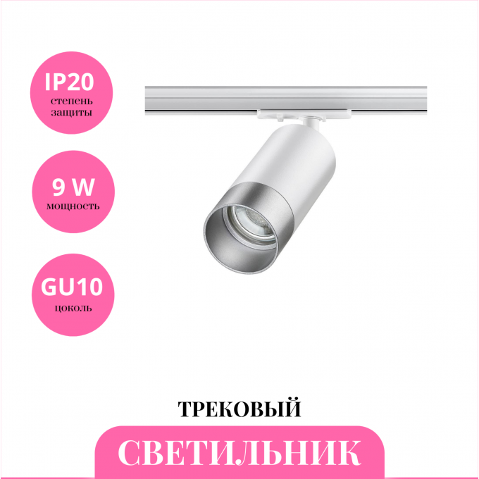 Трековый светильник NOVOTECH SLIM 370862 NV-370862