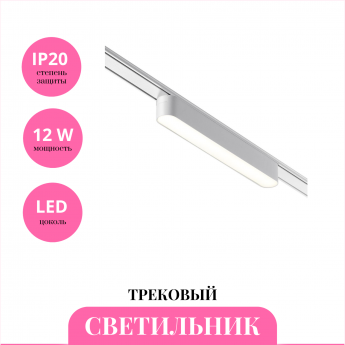 Трековый светильник NOVOTECH SMAL 359239