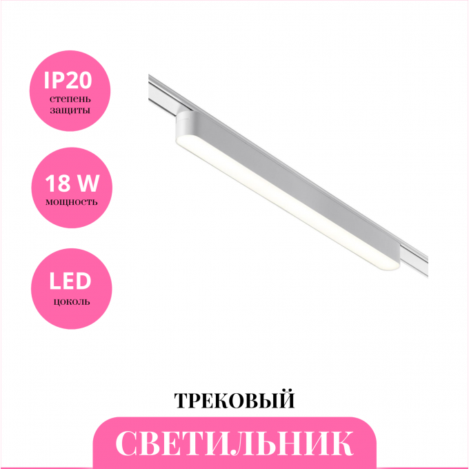 Трековый светильник NOVOTECH SMAL 359241 NV-359241