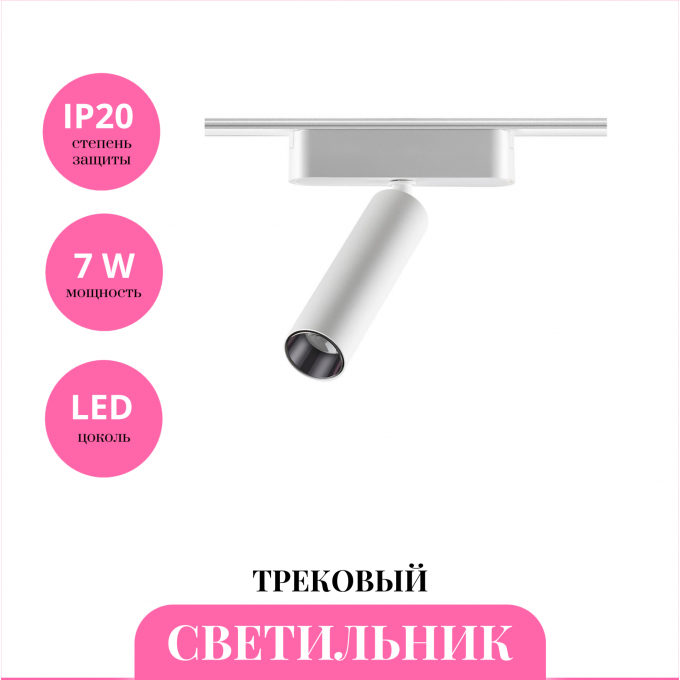 Трековый светильник NOVOTECH SMAL 359251 NV-359251