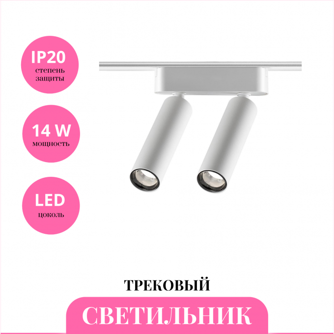 Трековый светильник NOVOTECH SMAL 359253 NV-359253