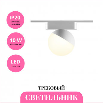 Трековый светильник NOVOTECH SMAL 359263