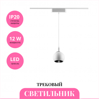 Трековый светильник NOVOTECH SMAL 359265