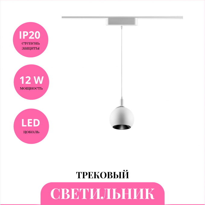 Трековый светильник NOVOTECH SMAL 359265 NV-359265