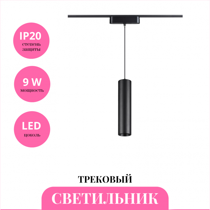 Трековый светильник NOVOTECH SMAL 359268 NV-359268