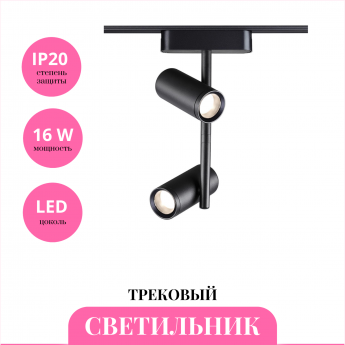 Трековый светильник NOVOTECH SMAL 359272