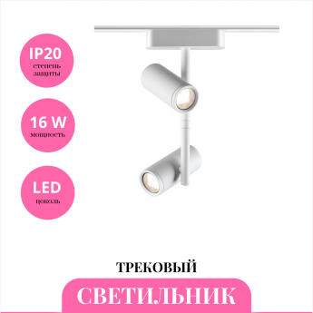 Трековый светильник NOVOTECH SMAL 359273