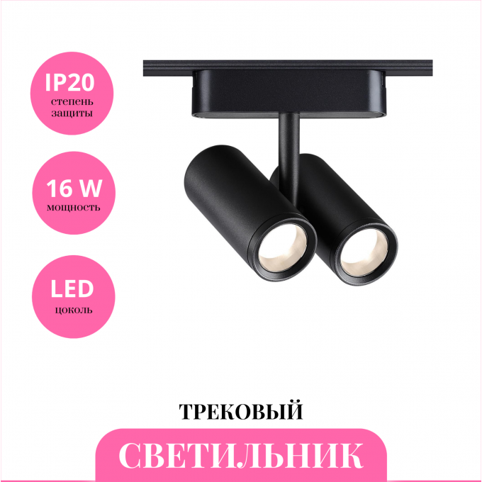 Трековый светильник NOVOTECH SMAL 359274 NV-359274