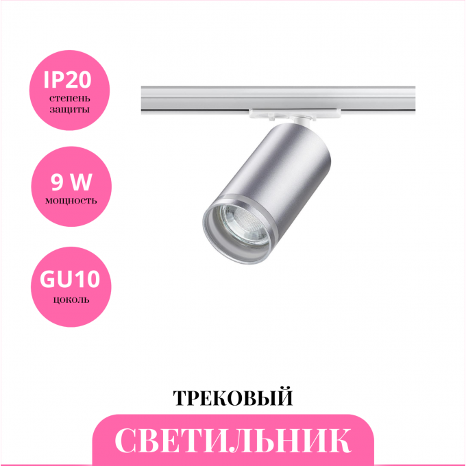 Трековый светильник NOVOTECH ULAR 370879 NV-370879