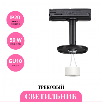 Трековый светильник NOVOTECH UNITE 370684