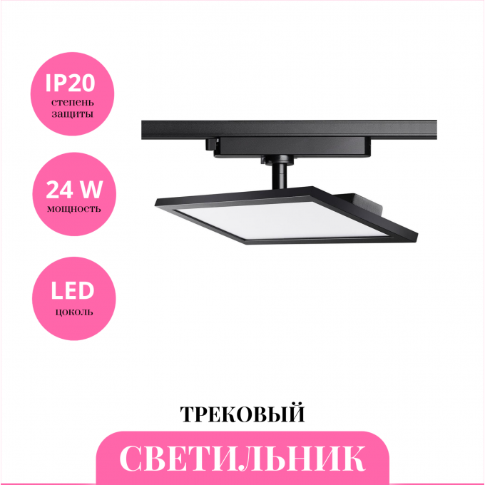 Трековый светильник NOVOTECH VOLO 358893 NV-358893