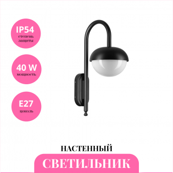 Уличный настенный светильник NOVOTECH ACORN 370955 Уличный настенный светильник NOVOTECH ACORN 370955