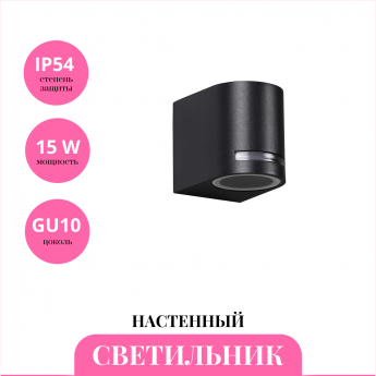 Уличный настенный светильник NOVOTECH LANDSCAPE 370838