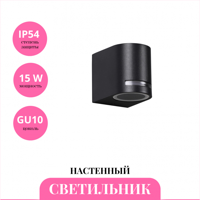 Уличный настенный светильник NOVOTECH LANDSCAPE 370838 NV-370838