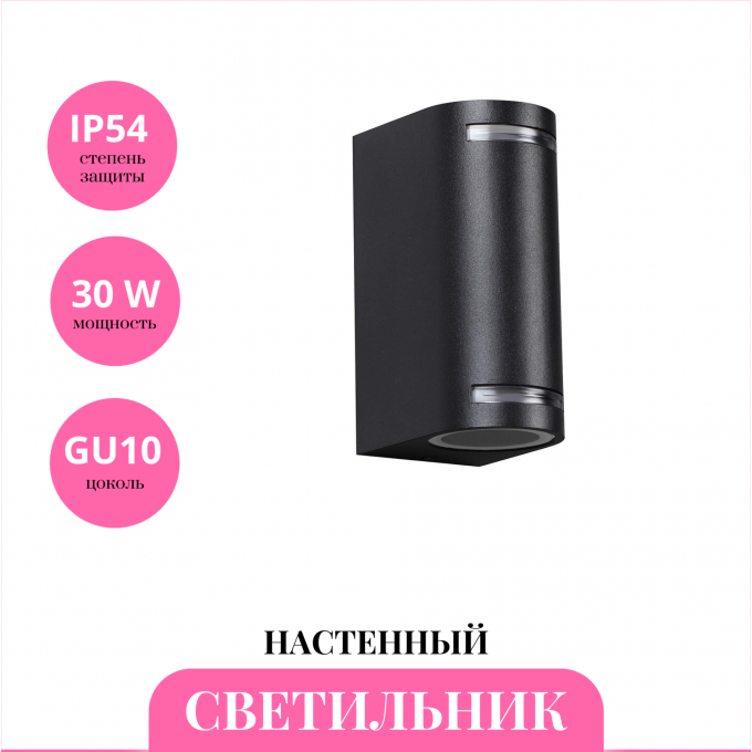 Уличный настенный светильник NOVOTECH LANDSCAPE 370839 NV-370839