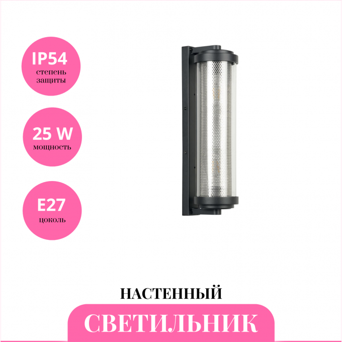 Уличный настенный светильник NOVOTECH MATRIX 370968 NV-370968