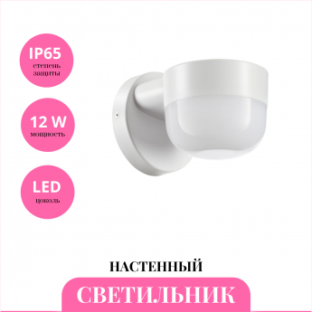 Уличный настенный светильник NOVOTECH OPAL 358450