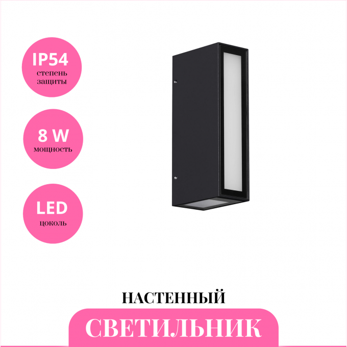 Уличный настенный светильник NOVOTECH STRAIT 359194 NV-359194