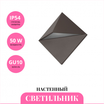 Уличный настенный светильник NOVOTECH TESTA 370587 Уличный настенный светильник NOVOTECH TESTA 370587