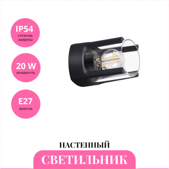 Уличный настенный светильник NOVOTECH VISIO 370958 Уличный настенный светильник NOVOTECH VISIO 370958