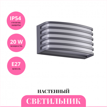 Уличный настенный светильник NOVOTECH ZEBRA 370638 Уличный настенный светильник NOVOTECH ZEBRA 370638