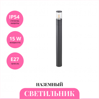 Уличный наземный светильник NOVOTECH VIDO 370952 Уличный наземный светильник NOVOTECH VIDO 370952