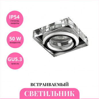 Встраиваемый светильник NOVOTECH AQUA 369880 Встраиваемый светильник NOVOTECH AQUA 369880