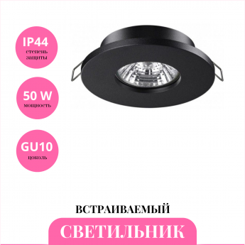 Встраиваемый светильник NOVOTECH AQUA 370801 Встраиваемый светильник NOVOTECH AQUA 370801