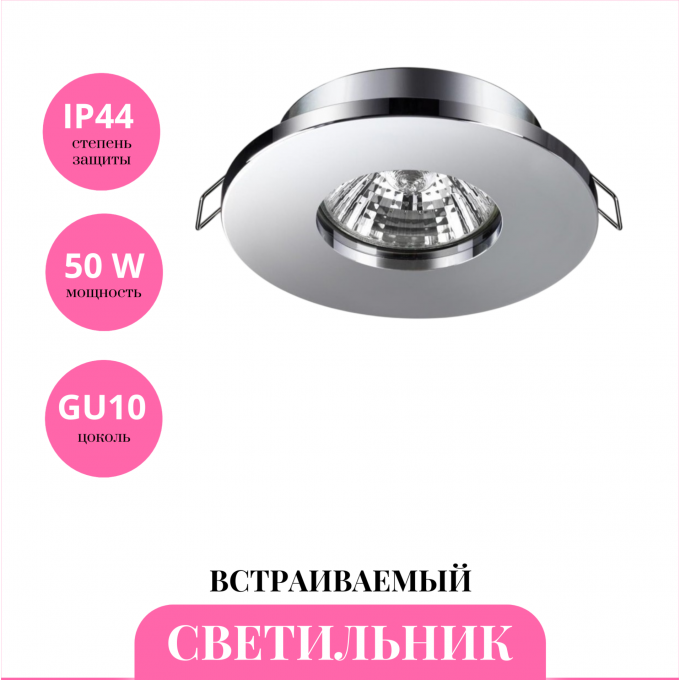 Встраиваемый светильник NOVOTECH AQUA 370802 NV-370802