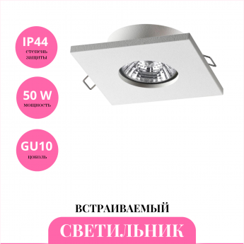 Встраиваемый светильник NOVOTECH AQUA 370804 Встраиваемый светильник NOVOTECH AQUA 370804