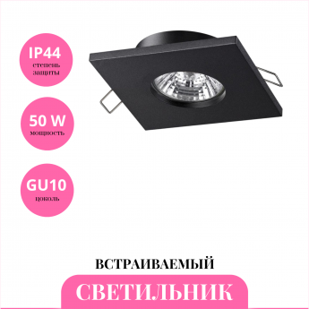 Встраиваемый светильник NOVOTECH AQUA 370805 Встраиваемый светильник NOVOTECH AQUA 370805