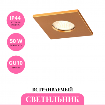 Встраиваемый светильник NOVOTECH AQUA 370807