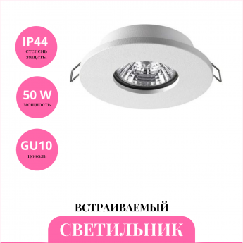 Встраиваемый светильник NOVOTECH AQUA 370934 Встраиваемый светильник NOVOTECH AQUA 370934