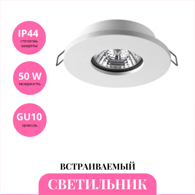 Встраиваемый светильник NOVOTECH AQUA 370934 NV-370934