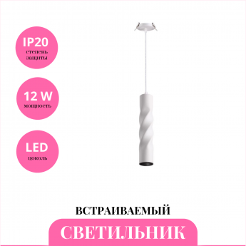 Встраиваемый светильник NOVOTECH ARTE 357903 Встраиваемый светильник NOVOTECH ARTE 357903