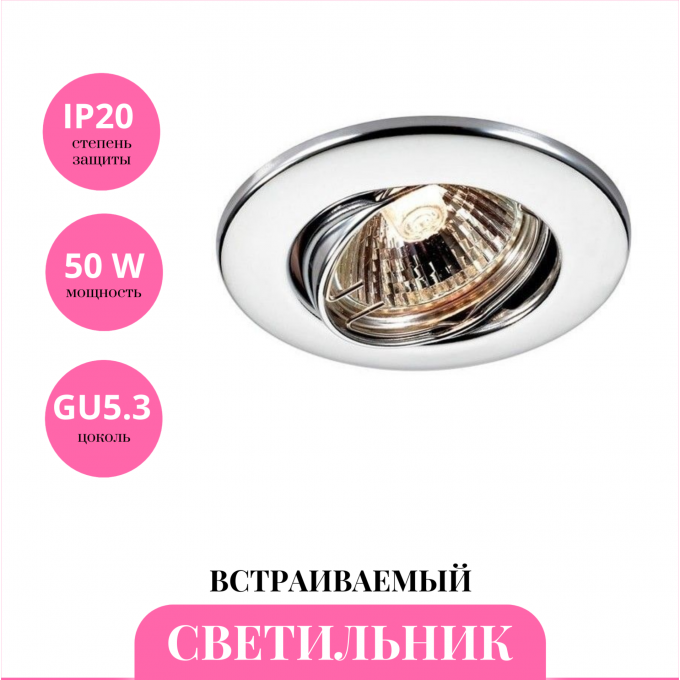 Встраиваемый светильник NOVOTECH CLASSIC 369693 NV-369693