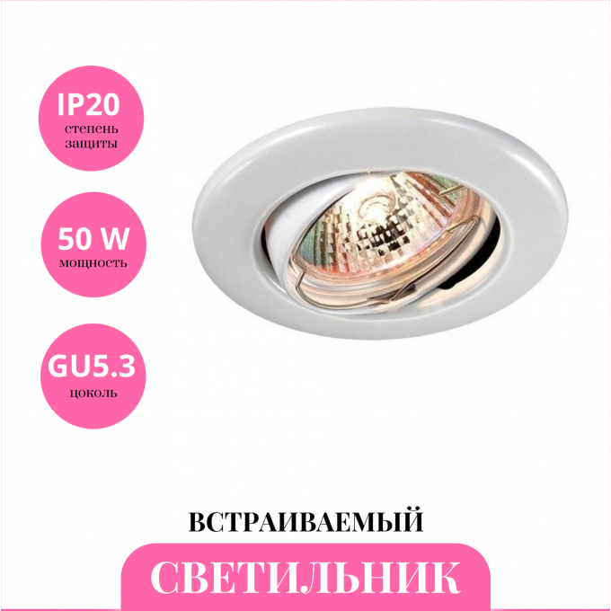 Встраиваемый светильник NOVOTECH CLASSIC 369696 NV-369696