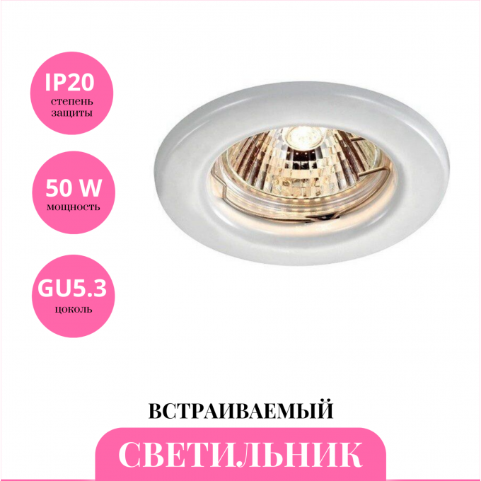 Встраиваемый светильник NOVOTECH CLASSIC 369705 NV-369705