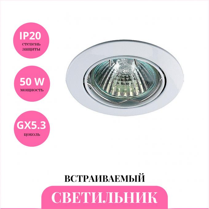 Встраиваемый светильник NOVOTECH CROWN 369100 NV-369100