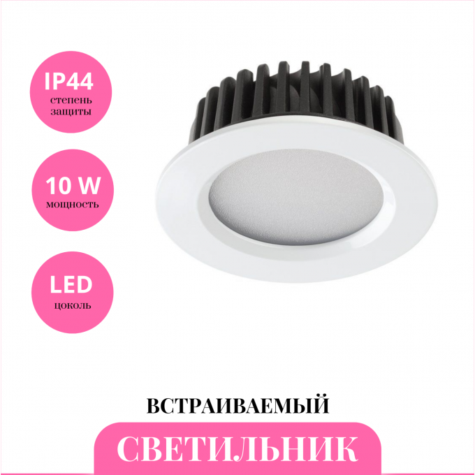 Встраиваемый светильник NOVOTECH DRUM 357600 NV-357600