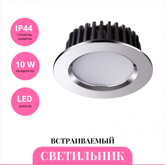 Встраиваемый светильник NOVOTECH DRUM 357601 NV-357601