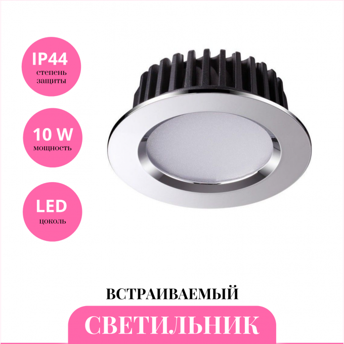 Встраиваемый светильник NOVOTECH DRUM 357908 NV-357908
