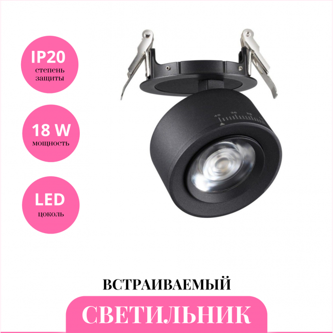 Встраиваемый светильник NOVOTECH EDDY 358944 NV-358944