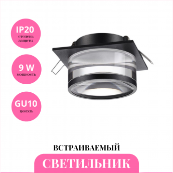 Встраиваемый светильник NOVOTECH GEM 370916 Встраиваемый светильник NOVOTECH GEM 370916
