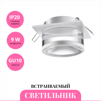 Встраиваемый светильник NOVOTECH GEM 370917 Встраиваемый светильник NOVOTECH GEM 370917