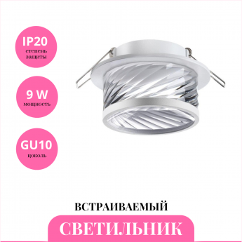 Встраиваемый светильник NOVOTECH GEM 370919 Встраиваемый светильник NOVOTECH GEM 370919