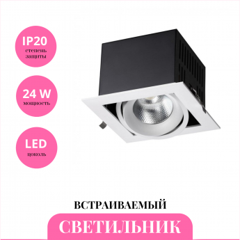 Встраиваемый светильник NOVOTECH GESSO 358440 Встраиваемый светильник NOVOTECH GESSO 358440