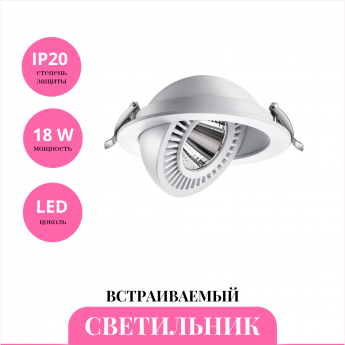 Встраиваемый светильник NOVOTECH GESSO 358817 Встраиваемый светильник NOVOTECH GESSO 358817