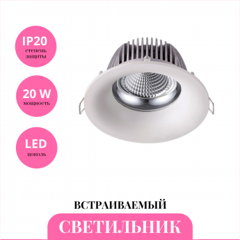 Встраиваемый светильник NOVOTECH GLOK 358025 Встраиваемый светильник NOVOTECH GLOK 358025