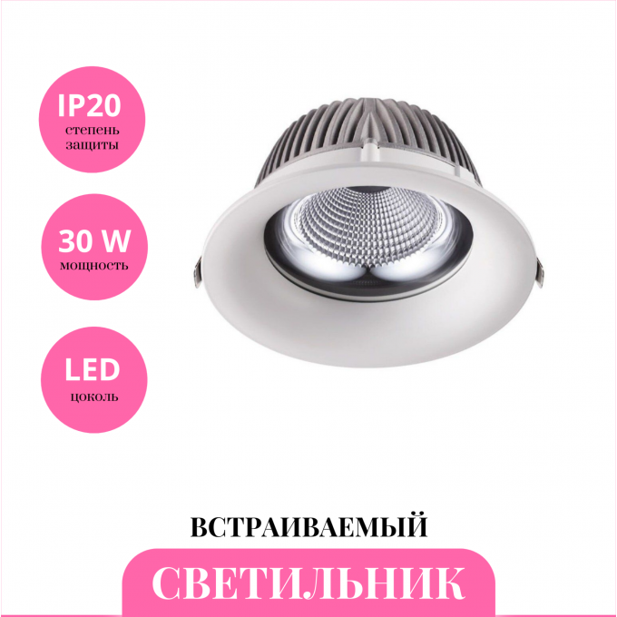 Встраиваемый светильник NOVOTECH GLOK 358026 NV-358026